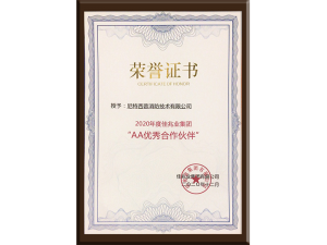 擇優(yōu)同行！尼特榮獲佳兆業(yè)集團(tuán)“AA優(yōu)秀合作伙伴”！